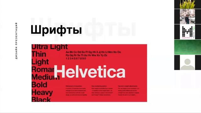 Storytelling и дизайн презентаций. Часть 2 смотреть онлайн