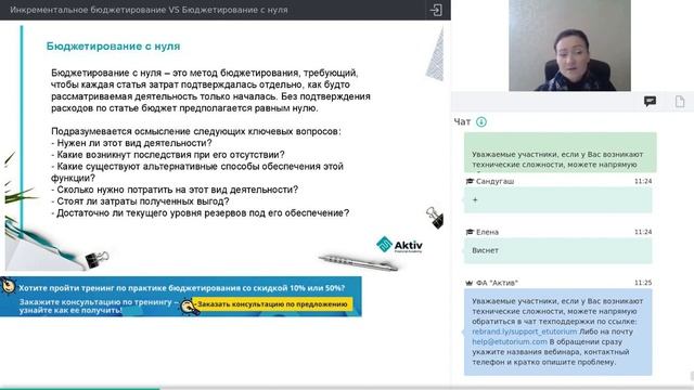 Инкрементальное бюджетирование VS Бюджетирование с нуля смотреть онлайн