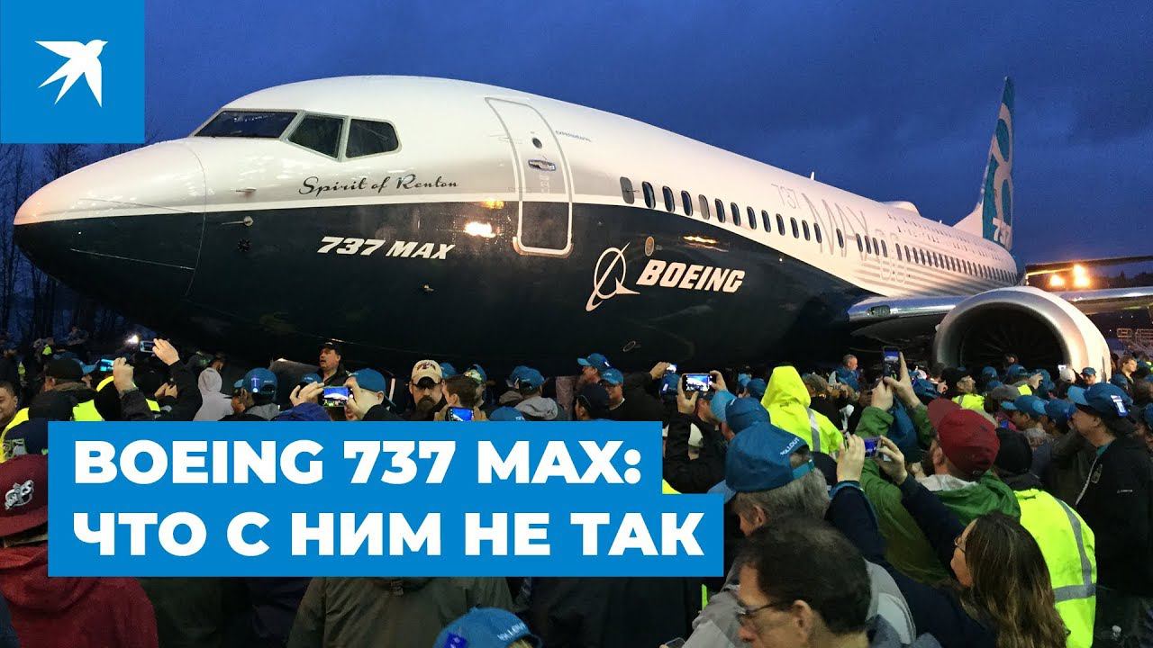Boeing 737 MAX: что с ним не так, причины катастроф