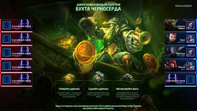 Heroes of the Storm - НУБЫ В ДЕЛЕ [СТРИМ] смотреть онлайн