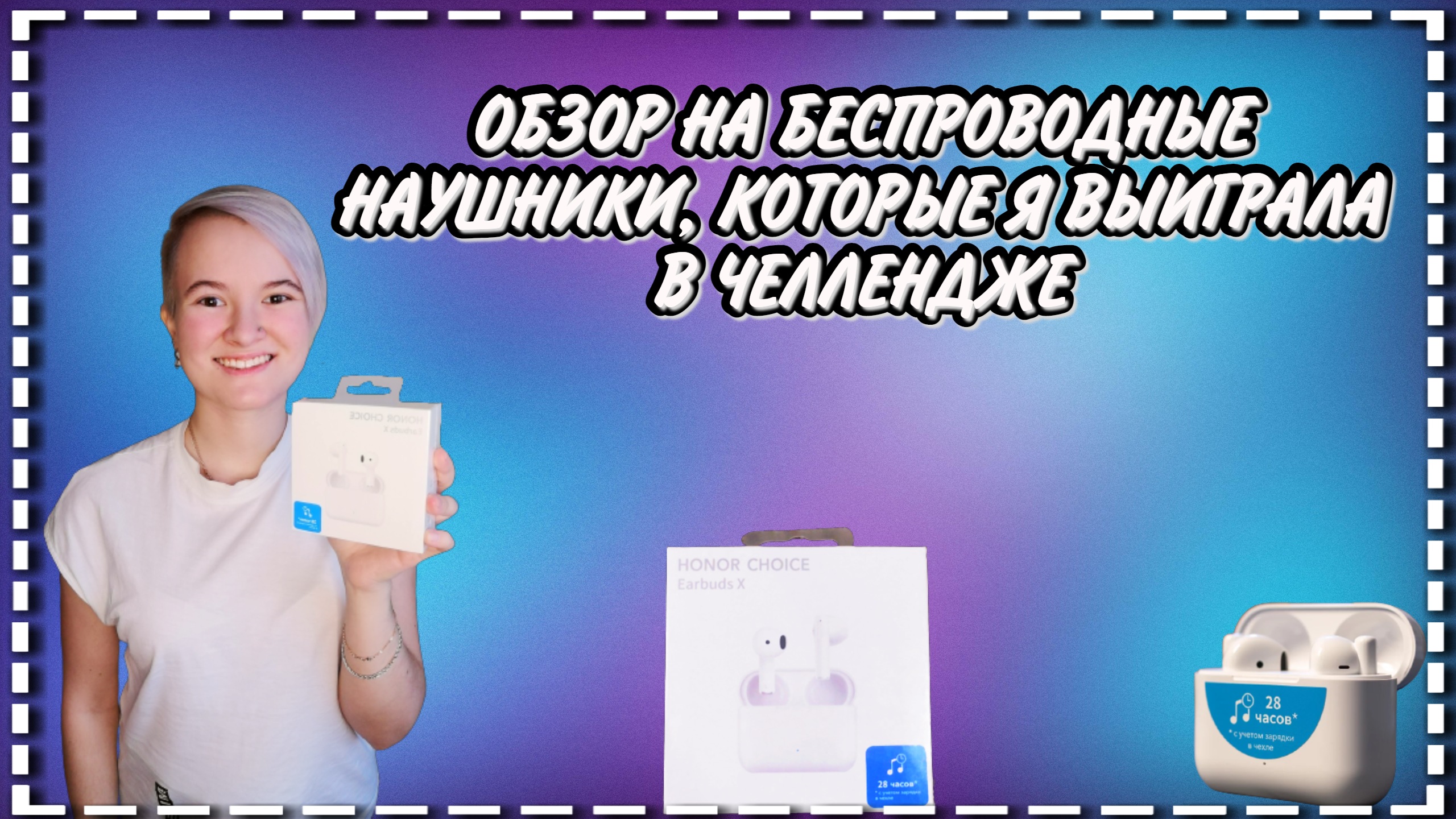 Обзор на беспроводные наушники, которые я выиграла в ЧЕЛЛЕНДЖЕ