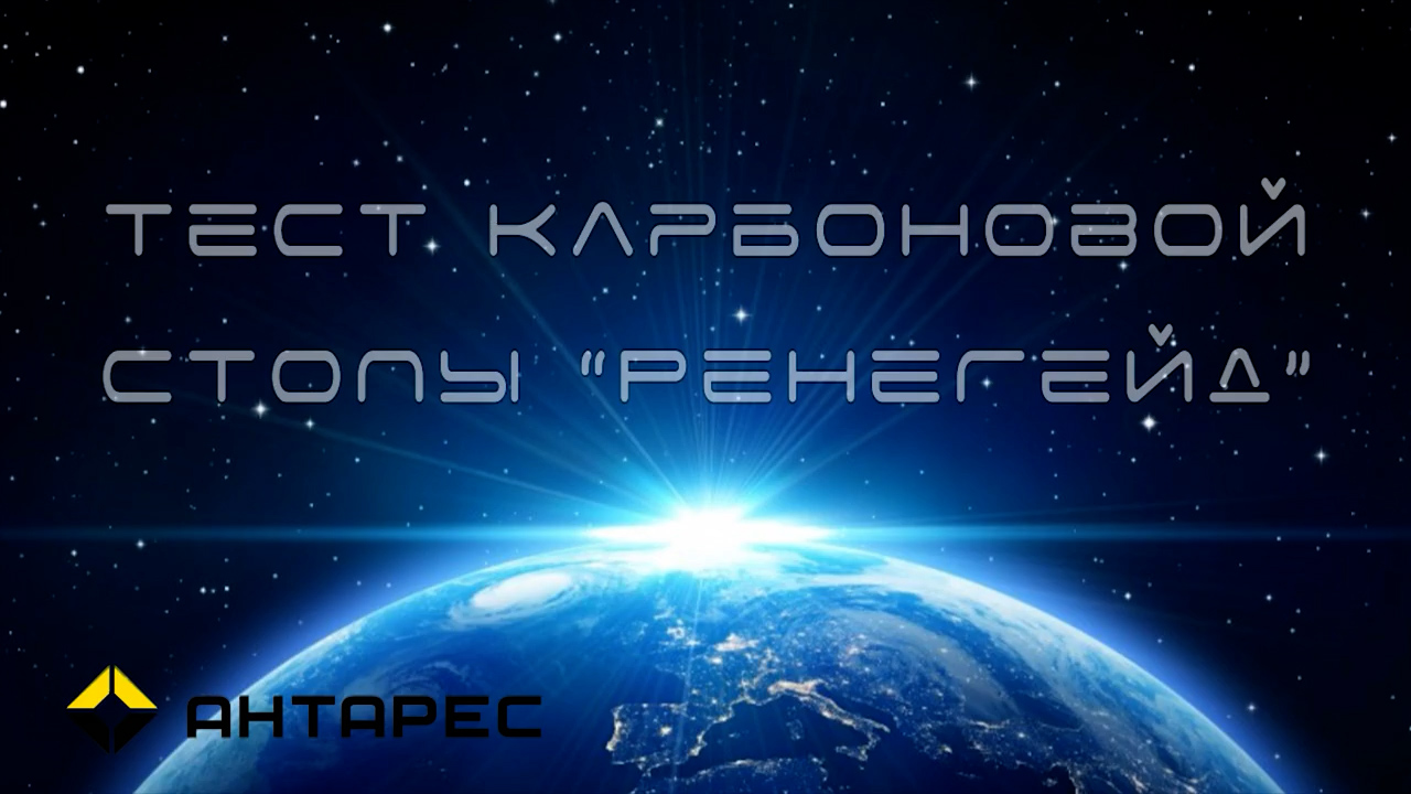 Тест стопы Ренегейд смотреть онлайн