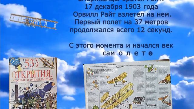 Путешествие в прошлое «История авиации» смотреть онлайн