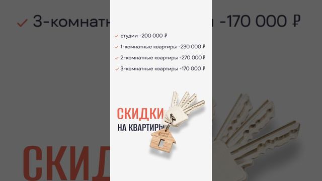 Уникальные скидки на квартиры в ЖК "Квартал Заречье" смотреть онлайн