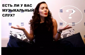 Проверка Музыкального Слуха. ТРИ РАБОТАЮЩИХ СПОСОБА! Музыкальный Слух Тест.