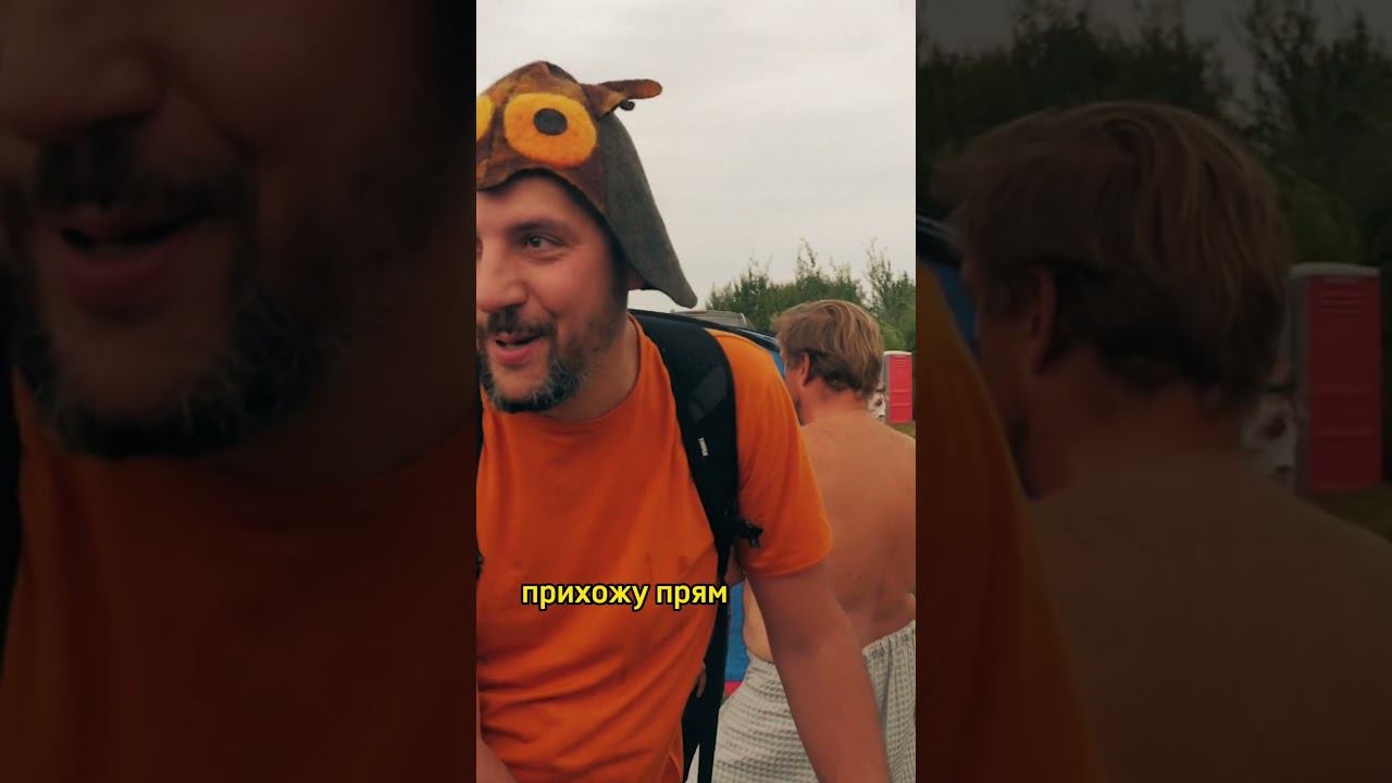 Чего не хватило гостям на баняфест 2023? #баня #shorts #шортс смотреть онлайн