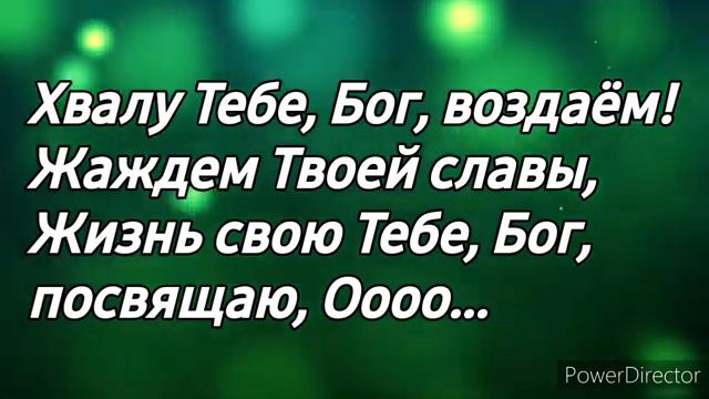 Караоке хвала"Радуюсь пред Тобой,мой Бог" Виталий Ефремочкин! смотреть онлайн