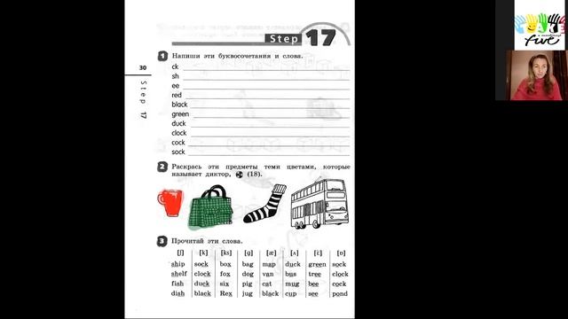 Rainbow English 2 Step 17 смотреть онлайн