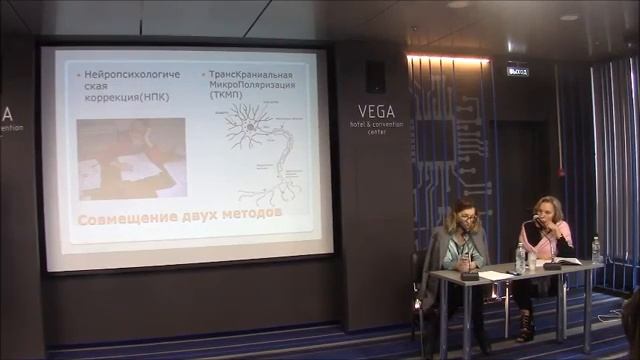 "Нейропсихологическая коррекция и микрополяризация в процессе реабилитации" смотреть онлайн