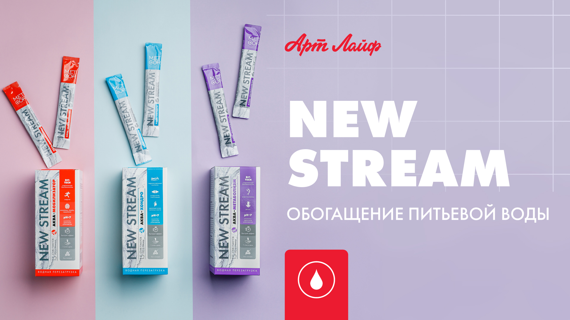 Аква-стики New Stream | Обогащение питьевой воды нутриентами смотреть онлайн