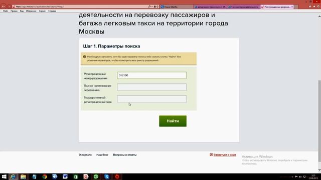 Проверка в реестре лицензий такси в г. Москве смотреть онлайн