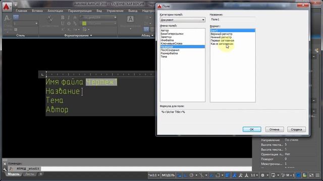 3.2 Поля в Autocad Введение смотреть онлайн