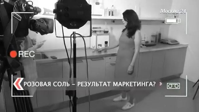 Розовая соль
