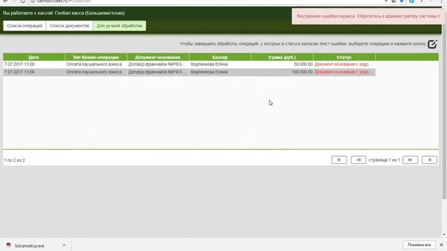 4. Работа в модуле касса ЭК-5. Работа с документами и закрытие смены смотреть онлайн