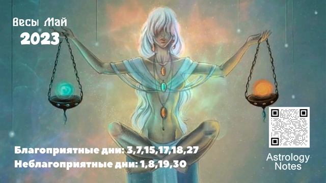 Что Ждет Весов в Мае 2023 года смотреть онлайн