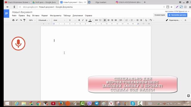 Возможности гугл. голосовой ввод текста