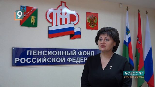 Пенсии более 5 тысяч старооскольцев проиндексировали