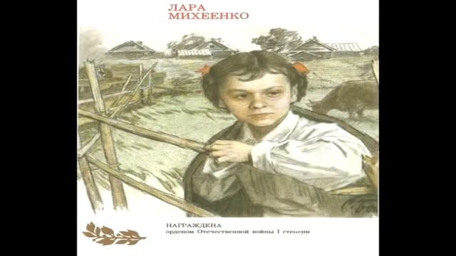 Пионеры Герои!!! (Лара Михеенко) смотреть онлайн