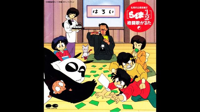 Ranma 1/2 Kakutou Uta Karuta - 24. Kaji no Uta смотреть онлайн