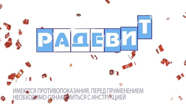 Radevit 5sec stranaonline смотреть онлайн