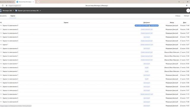 Демонстрация ИНГИПРО смотреть онлайн