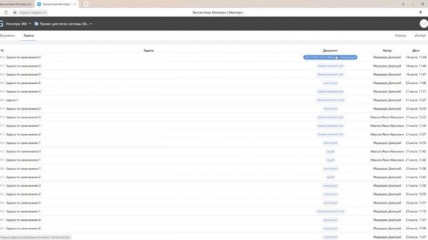 Демонстрация ИНГИПРО