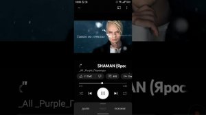 SHAMAN  песня .Танцы на стёклах.