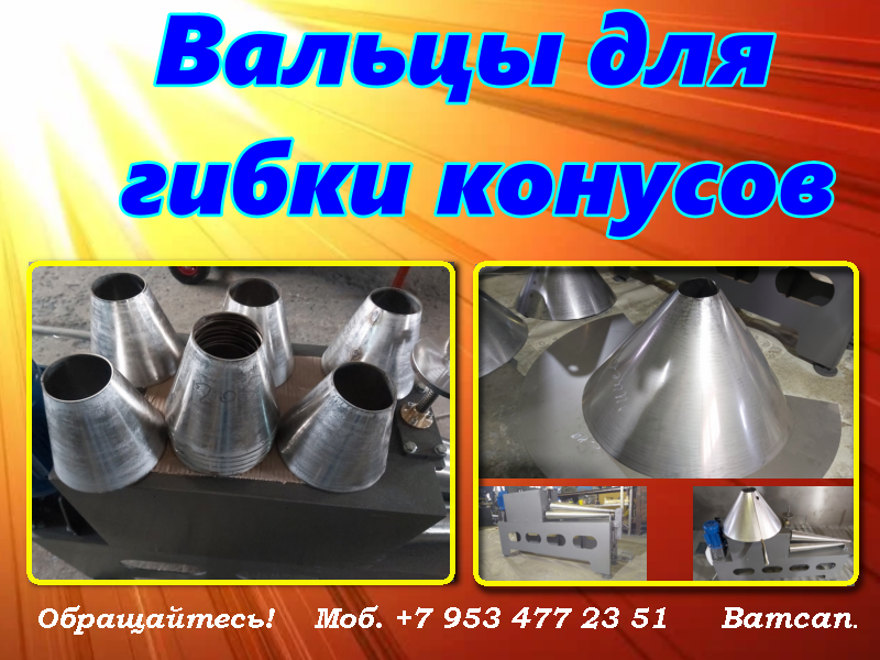 Вальцы купить смотреть онлайн