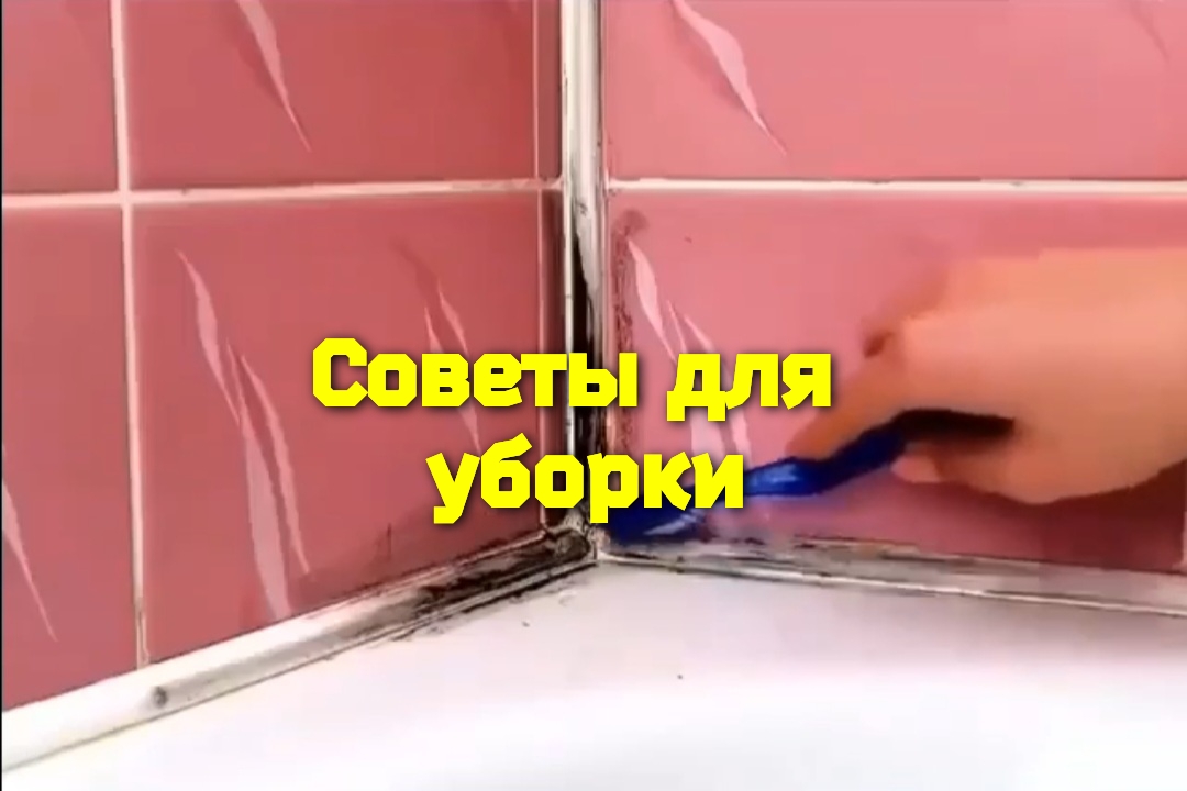 Советы для уборки смотреть онлайн