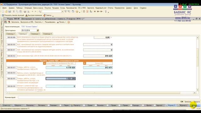 1с урок№5 заключительный : Налоговые декларации 300,200,100,910 смотреть онлайн
