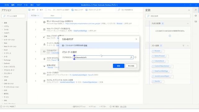 Power Automate Desktop リファレンス - 変数(リスト・JSON関連) смотреть онлайн