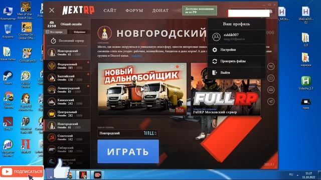 Решение проблемы в NEXT RP проверка файлов лаунчера смотреть онлайн