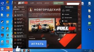 Решение проблемы в NEXT RP проверка файлов лаунчера