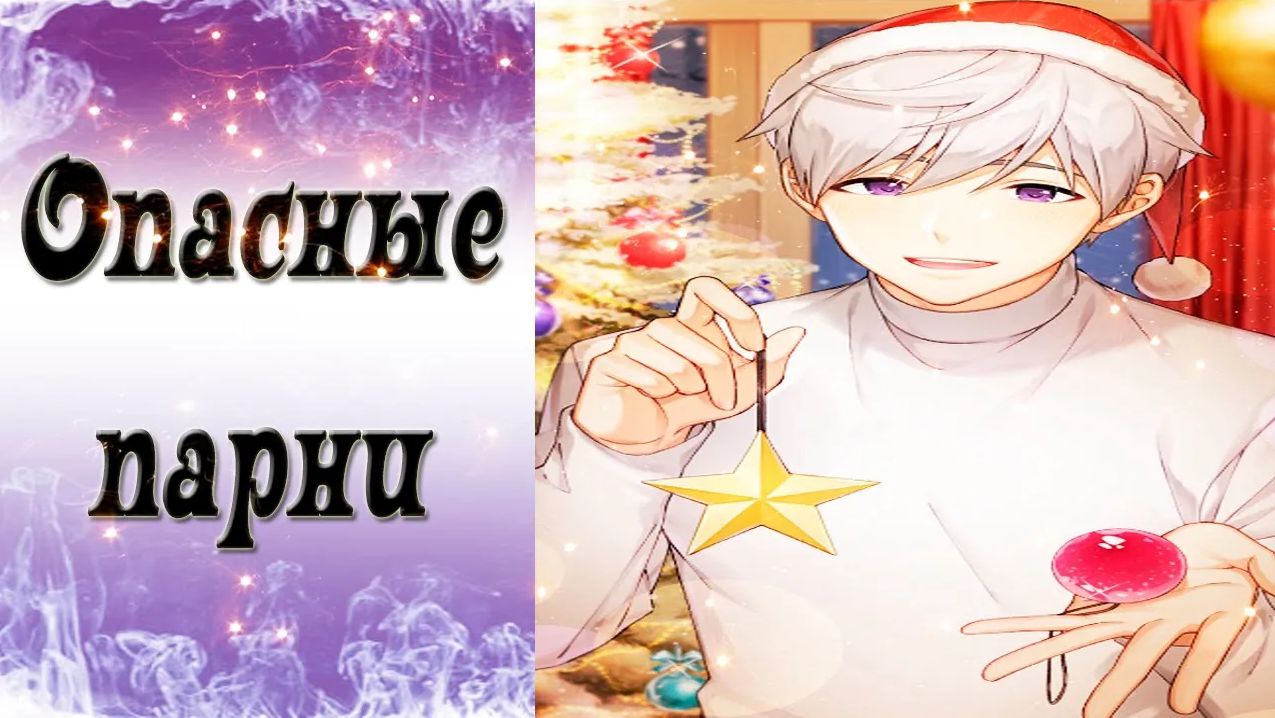 Dangerous Fellows / Опасные парни / Гарри / Выбирай, какой вариант тебе больше нравится?  / ?