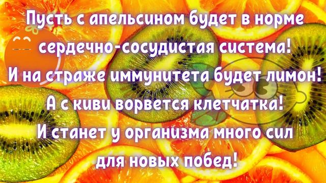 Крепкого здоровья и хорошего самочувствия! Витаминный привет! смотреть онлайн