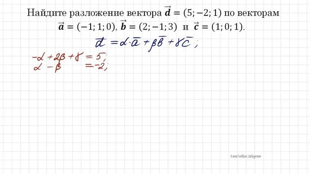 Найдите разложение вектора по векторам (базису) смотреть онлайн