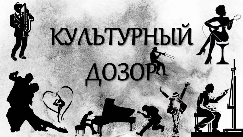 Культурный дозор. Валерий Халилов смотреть онлайн