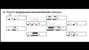 Сольфеджио Г.Ф.Калинина 1 класс Длительности, задания №24-30. Ответы с объяснением