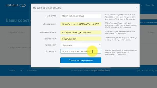 Как сократить ссылку с помощью uptique.com смотреть онлайн