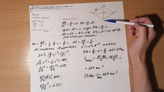 Разбор решения задачи на нахождение площади ромба по стороне и пропорциональным диагоналям смотреть онлайн