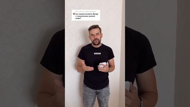 Как переустановить винду не потеряв данные? смотреть онлайн