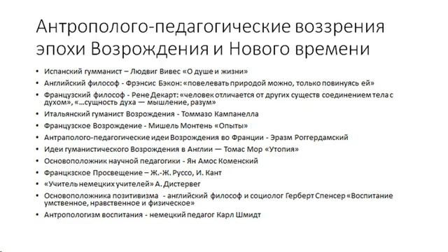 Становление педагогической антропологии в зарубежной науке смотреть онлайн