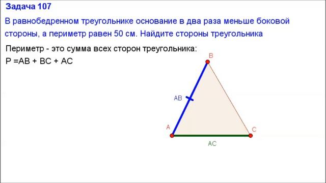 Номер 107. Геометрия 7 класс. Атанасян смотреть онлайн