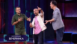 Импровизация: Стильный зомби, палач на пенсии и фразы из порнофильмов