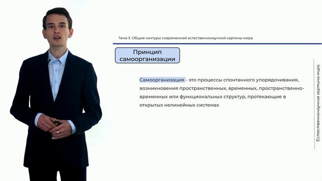 Лекция 3. Общие контуры современной естественнонаучной картины мира смотреть онлайн