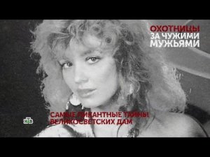 "Охотницы за чужими мужьями". 2 серия