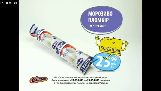 Сильпо ТВ пломбир Премия смотреть онлайн