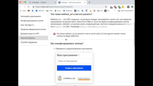 OAuth@Mail.ru / Forbidden смотреть онлайн
