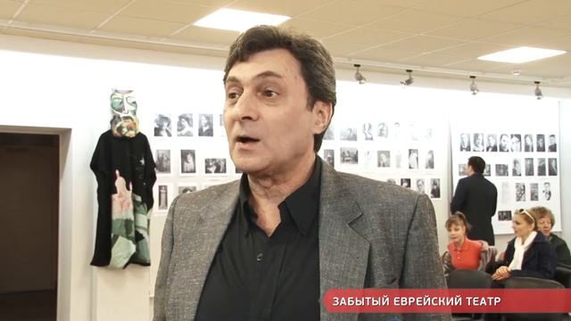 ЗАБЫТЫЙ ЕВРЕЙСКИЙ ТЕАТР смотреть онлайн