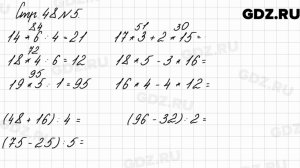 Стр. 48 № 5 - Математика 3 класс 2 часть Моро